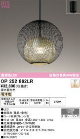 OP252862LR