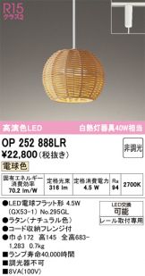 OP252888LR