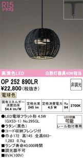 OP252890LR