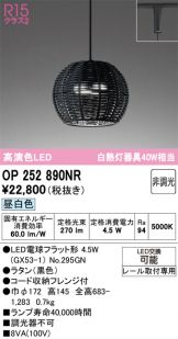 OP252890NR