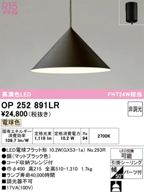 OP252891LR