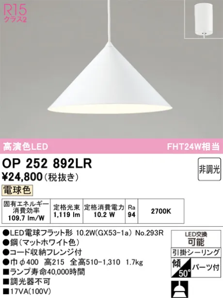 OP252892LR