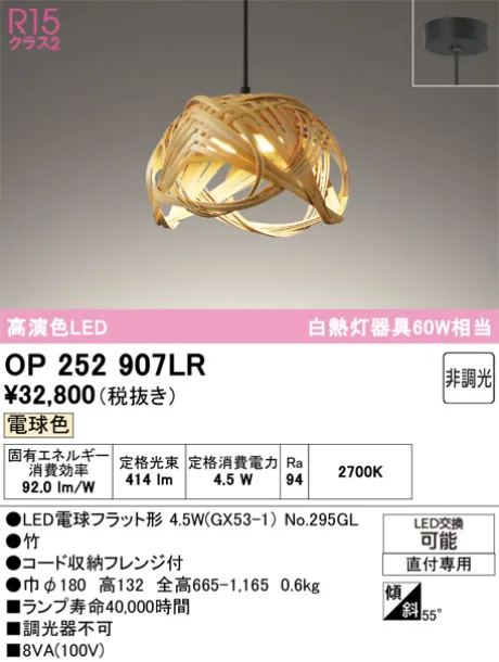 OP252907LR