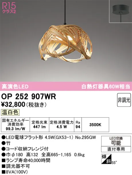 OP252907WR
