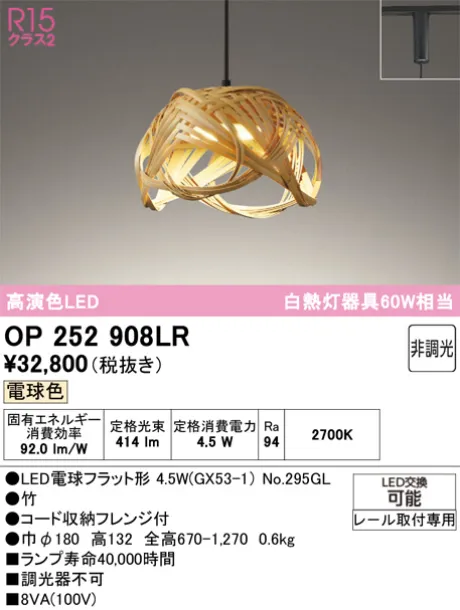 OP252908LR