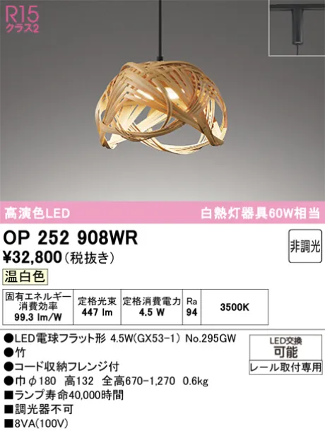 OP252908WR