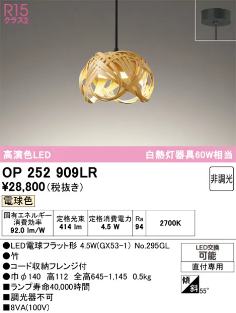 OP252909LR