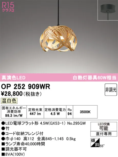 OP252909WR
