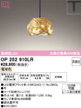 OP252910LR