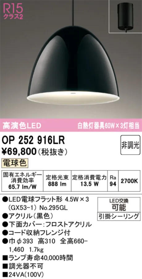 OP252916LR