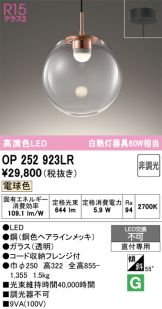 OP252923LR