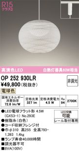 OP252930LR