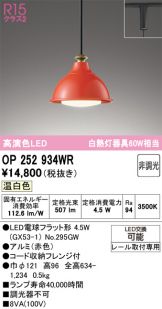 OP252934WR