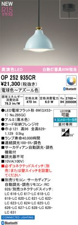 OP252935CR