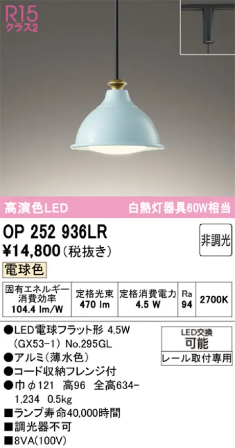 OP252936LR