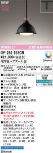 OP252938CR