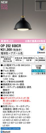 OP252938CR