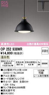 OP252938WR