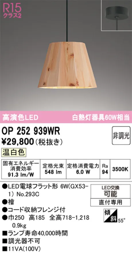 OP252939WR