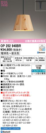 OP252940BR