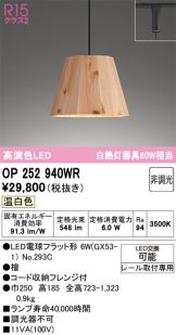 OP252940WR