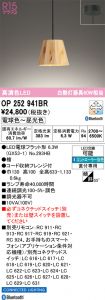 OP252941BR