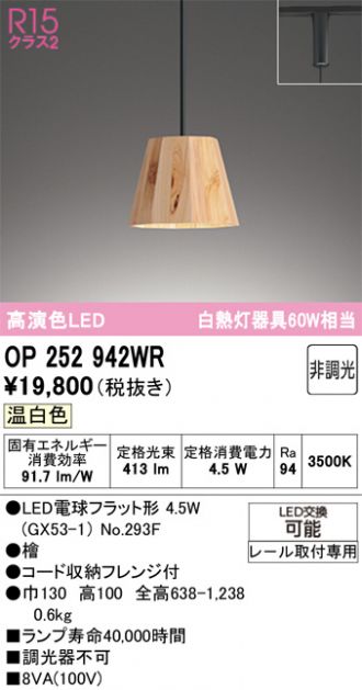 OP252942WR