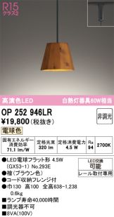 OP252946LR