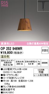 OP252946WR