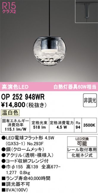 OP252948WR
