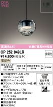 OP252949LR