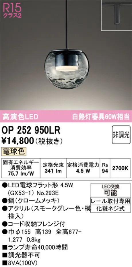 OP252950LR