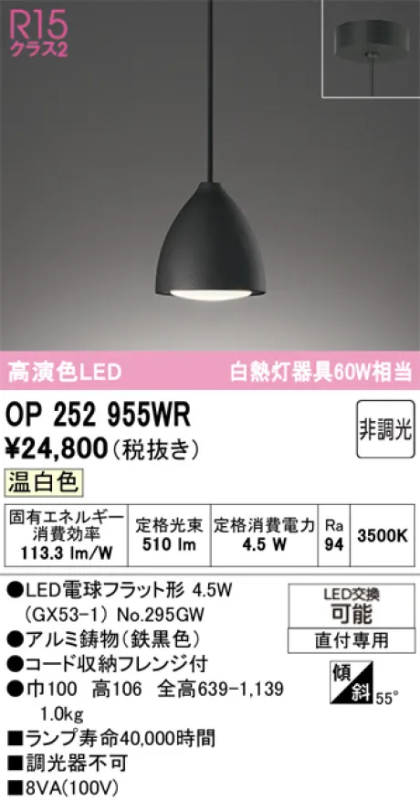OP252955WR