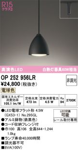 OP252956LR