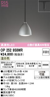 OP252958WR