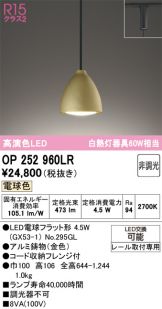 OP252960LR