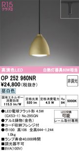 OP252960NR