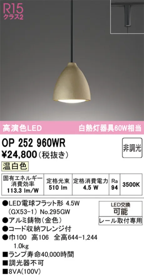 OP252960WR