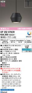 OP252975CR