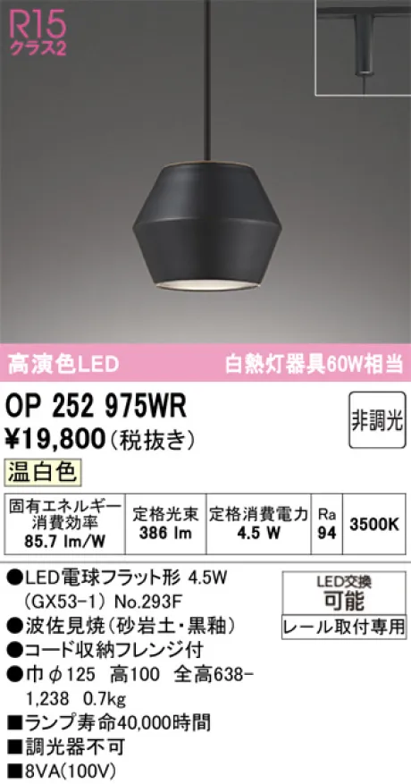 OP252975WR