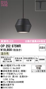 OP252975WR