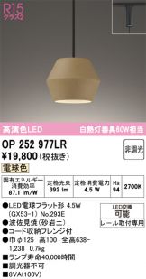 OP252977LR