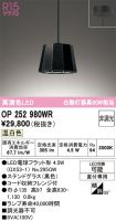 OP252980WR