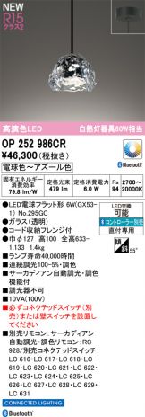 OP252986CR