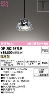 OP252987LR