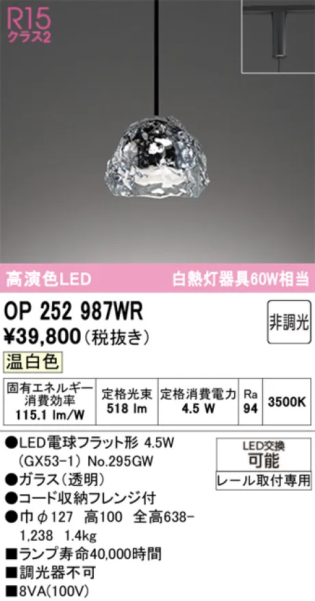 OP252987WR