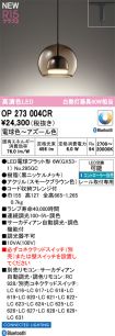 OP273004CR