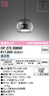 OP273006NR