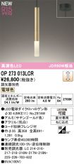 OP273013LCR
