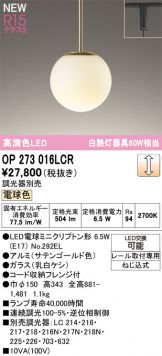 OP273016LCR